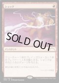 (FOIL)ショック/Shock《日本語》【Media Promos】