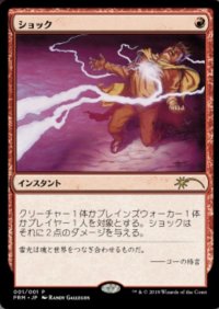 (FOIL)ショック/Shock《日本語》【Media Promos】