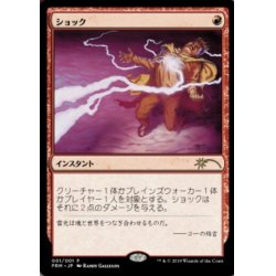 画像1: (FOIL)ショック/Shock《日本語》【Media Promos】