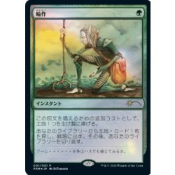 画像1: (FOIL)輪作/Crop Rotation《日本語》【Media Promos】