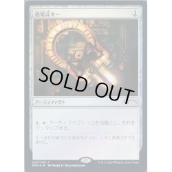 画像1: (FOIL)通電式キー/Voltaic Key《日本語》【Media Promos】