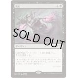 [EX+](FOIL)喪心/Cast Down《日本語》【Media Promos】