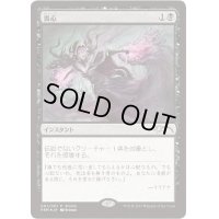 [EX+](FOIL)喪心/Cast Down《日本語》【Media Promos】