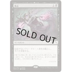 画像1: [EX+](FOIL)喪心/Cast Down《日本語》【Media Promos】