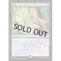 画像1: [EX+](FOIL)強迫/Duress《日本語》【Media Promos】