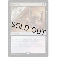 [EX+](FOIL)悪魔の布告/Diabolic Edict《日本語》【Media Promos】