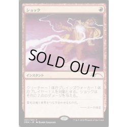 画像1: [EX+](FOIL)ショック/Shock《日本語》【Media Promos】