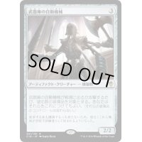 [EX+]武器庫の自動機械/Armory Automaton《日本語》【Commander 2016】