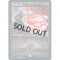 画像1: [EX+](FOIL)血の長の渇き/Bloodchief's Thirst《英語》【Promo Pack】