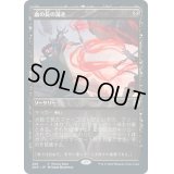 (FOIL)血の長の渇き/Bloodchief's Thirst《日本語》【Promo Pack】