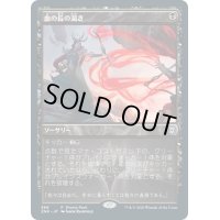 血の長の渇き/Bloodchief's Thirst《日本語》【Promo Pack】