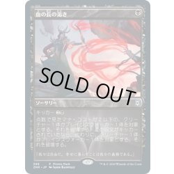 画像1: 血の長の渇き/Bloodchief's Thirst《日本語》【Promo Pack】