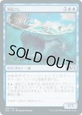[EX+]波起こし/Waker of Waves《日本語》【M21】