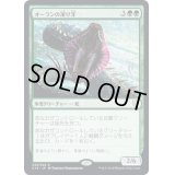 [EX]オーランの凍り牙/Ohran Frostfang《日本語》【Commander 2019】
