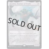真実の解体者、コジレック/Kozilek, Butcher of Truth《英語》【Reprint Cards(The List)】