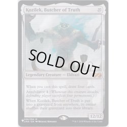 画像1: 真実の解体者、コジレック/Kozilek, Butcher of Truth《英語》【Reprint Cards(The List)】