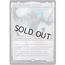 画像1: [EX+]真実の解体者、コジレック/Kozilek, Butcher of Truth《英語》【Reprint Cards(The List)】