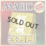 【予約販売】★3万円福袋★《-》【-】
