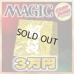 画像1: 【予約販売】★3万円福袋★《-》【-】