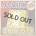 【予約販売】★超超豪華100万円福袋★《-》【-】