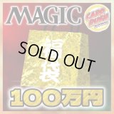 【予約販売】★超超豪華100万円福袋★《-》【-】