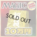 【予約販売】★10万円福袋★《-》【-】