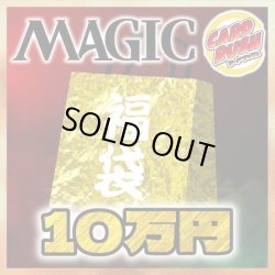 画像1: 【予約販売】★10万円福袋★《-》【-】