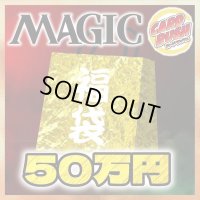 【予約販売】★超豪華50万円福袋★《-》【-】