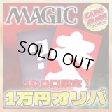 【予約販売】★100口限定！1万円福オリパ★《-》【-】