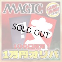 【予約販売】★100口限定！1万円福オリパ★《-》【-】
