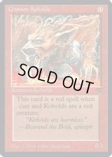 [EX]Crimson Kobolds《英語》【LEG】