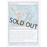 変身/Polymorph《日本語》【9ED】