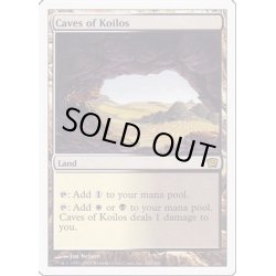 画像1: コイロスの洞窟/Caves of Koilos《日本語》【9ED】