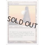 [EX]ウルザの塔/Urza's Tower《日本語》【9ED】