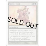 [EX+]よりよい品物/Greater Good《英語》【9ED】