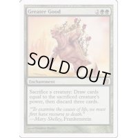 よりよい品物/Greater Good《英語》【9ED】