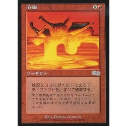 画像1: [EX+]溶融/Meltdown《日本語》【USG】