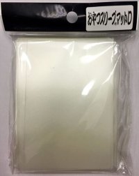 おやつスリーブマットＤ 50枚 (67.5×92)《-》【スリーブ】
