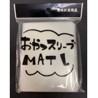 おやつスリーブマットＬ 50枚 (69.5×94)《-》【スリーブ】