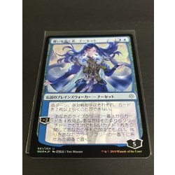 画像3: [EX+](FOIL)(日限定イラスト)覆いを割く者、ナーセット/Narset, Parter of Veils ※通常パック版前期※《日本語》【WAR】