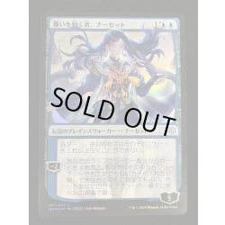 画像2: [EX+](FOIL)(日限定イラスト)覆いを割く者、ナーセット/Narset, Parter of Veils ※通常パック版前期※《日本語》【WAR】