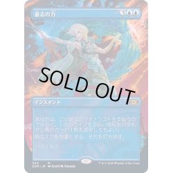 画像1: [EX+](FOIL)(フルアート)意志の力/Force of Will《日本語》【2XM】