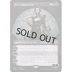 画像1: [EX](FOIL)(フルアート)ヴェールのリリアナ/Liliana of the Veil※コレクターブースター産《日本語》【DMU】