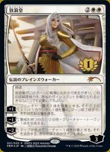 (FOIL)放浪皇/The Wandering Emperor《日本語》【PWCS】