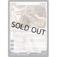 [EX+](FOIL)放浪皇/The Wandering Emperor《日本語》【PWCS】