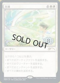 [EX+](FOIL)告別/Farewell《日本語》【PWCS】