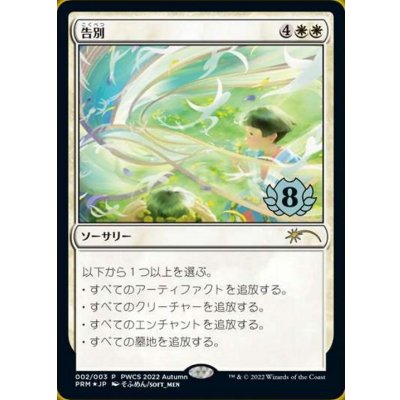 (FOIL)告別/Farewell《日本語》【PWCS】