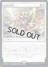 (FOIL)払拭の斬撃/Banishing Slash《日本語》【PWCS】