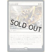 (FOIL)払拭の斬撃/Banishing Slash《日本語》【PWCS】
