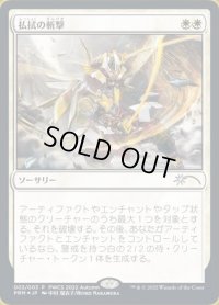 (FOIL)払拭の斬撃/Banishing Slash《日本語》【PWCS】